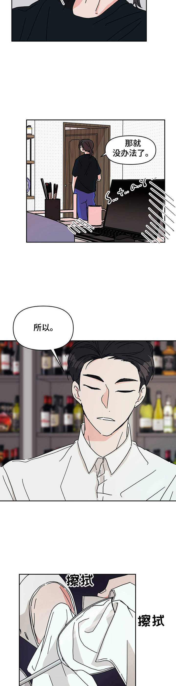 儿童科学与幻想的关系漫画,第4章：帅哥4图