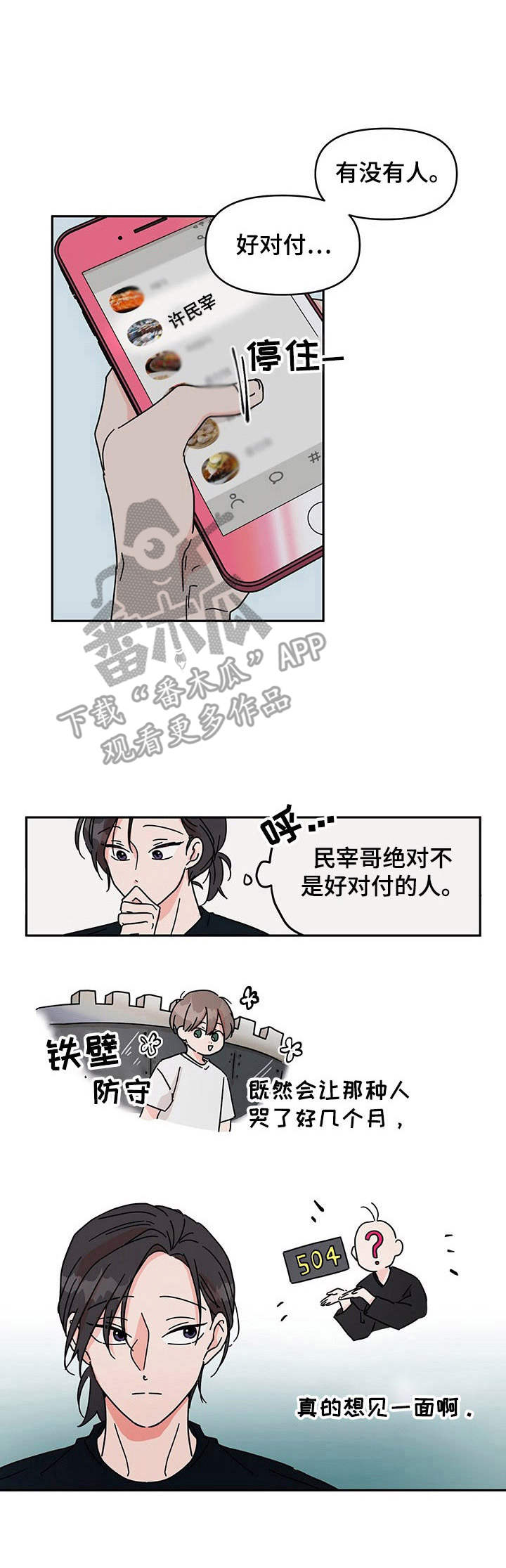 儿童科学与幻想的关系漫画,第4章：帅哥1图