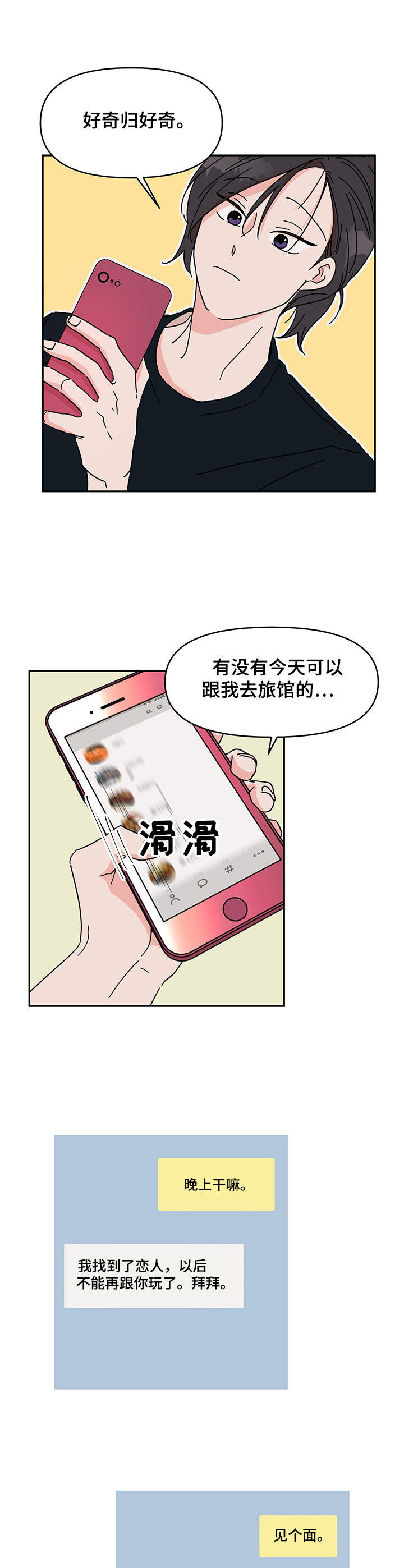 儿童科学与幻想的关系漫画,第4章：帅哥2图