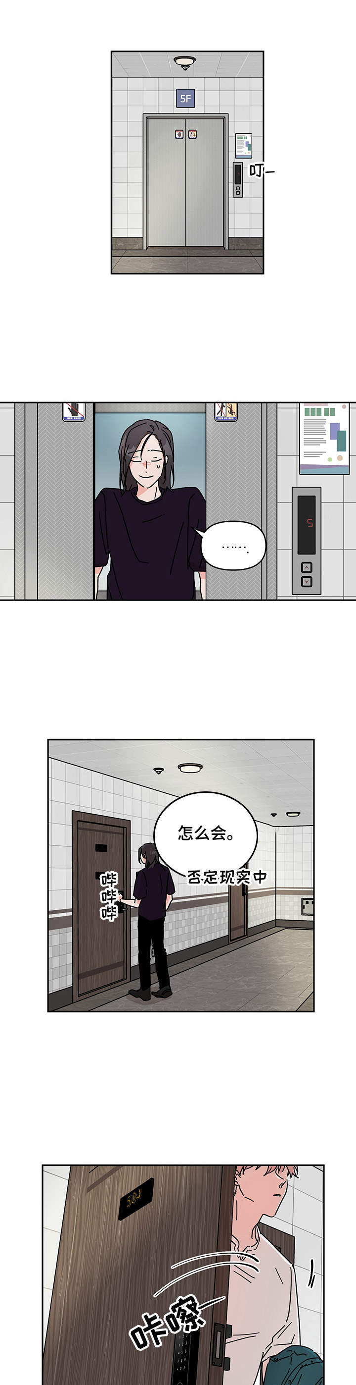幻想召唤师漫画,第7章：邻居2图