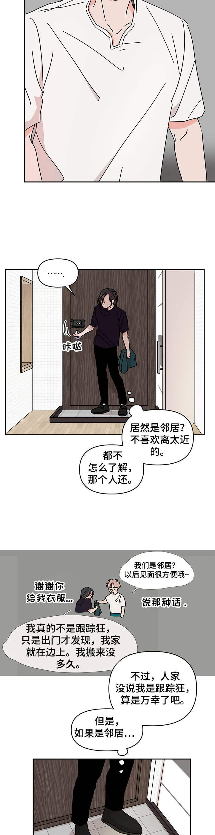 幻想召唤师漫画,第7章：邻居4图