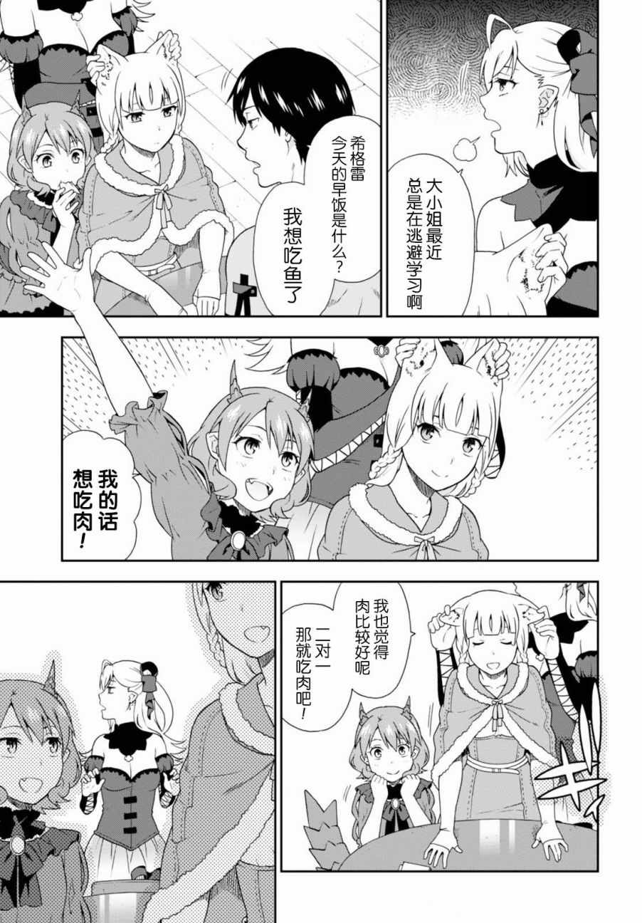 兽道仿真饰品漫画,第15话5图