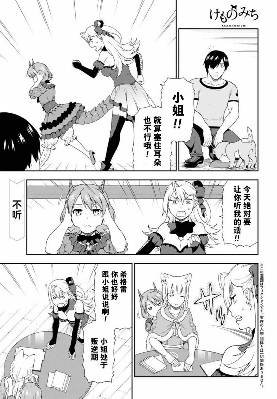 兽道仿真饰品漫画,第15话1图