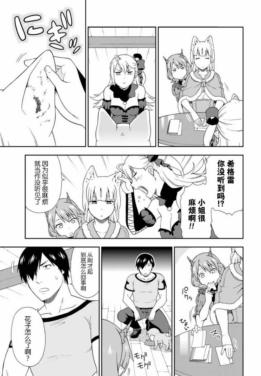 兽道仿真饰品漫画,第15话3图