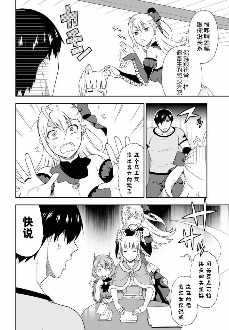 兽道仿真饰品漫画,第15话4图