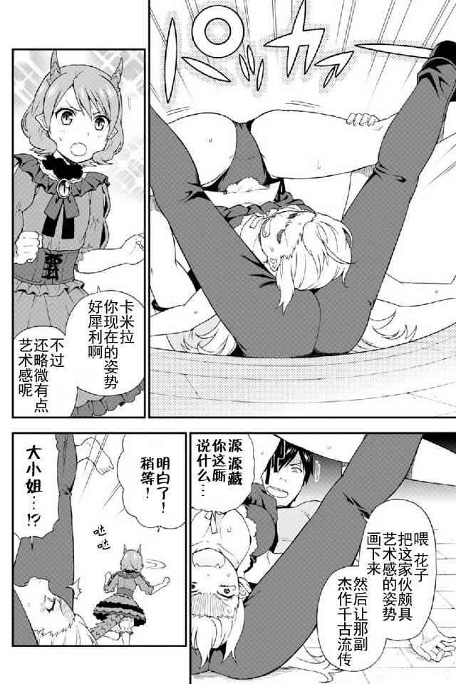兽道流派漫画,番外5图