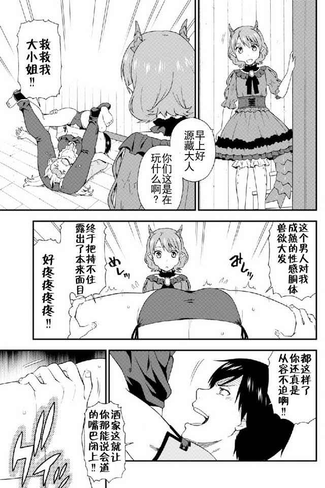 兽道流派漫画,番外4图
