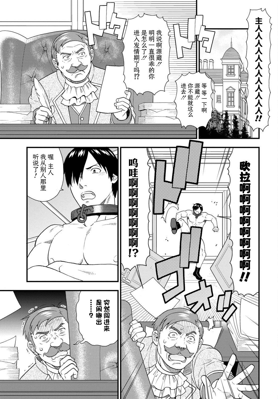 兽道啥意思漫画,第63话5图