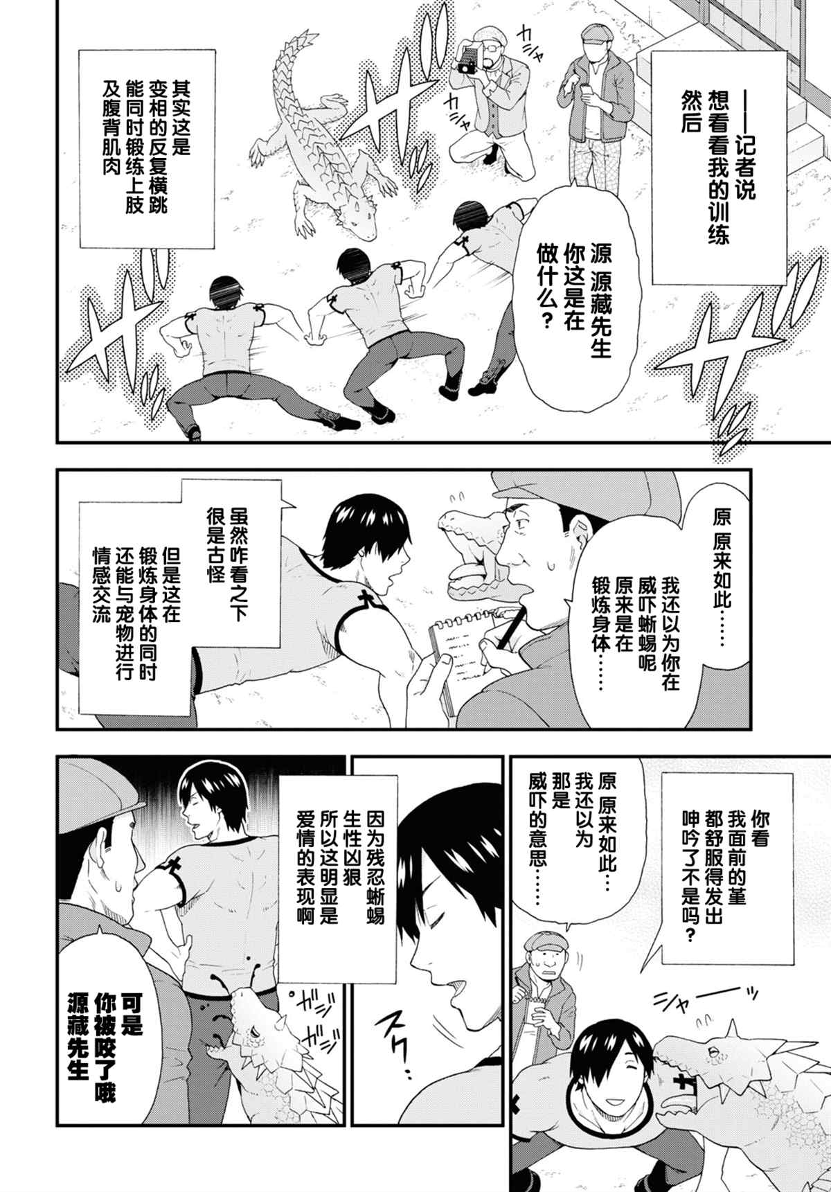 兽道啥意思漫画,番外104图