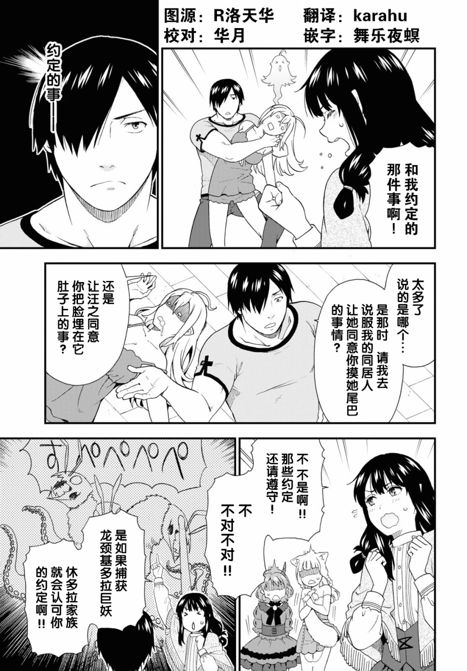 兽道77话漫画,第38话3图