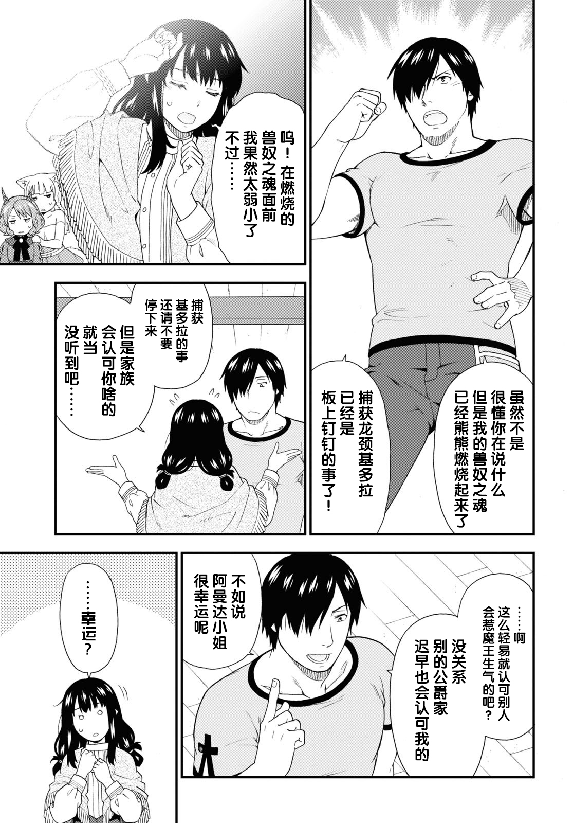 兽道77话漫画,第38话5图