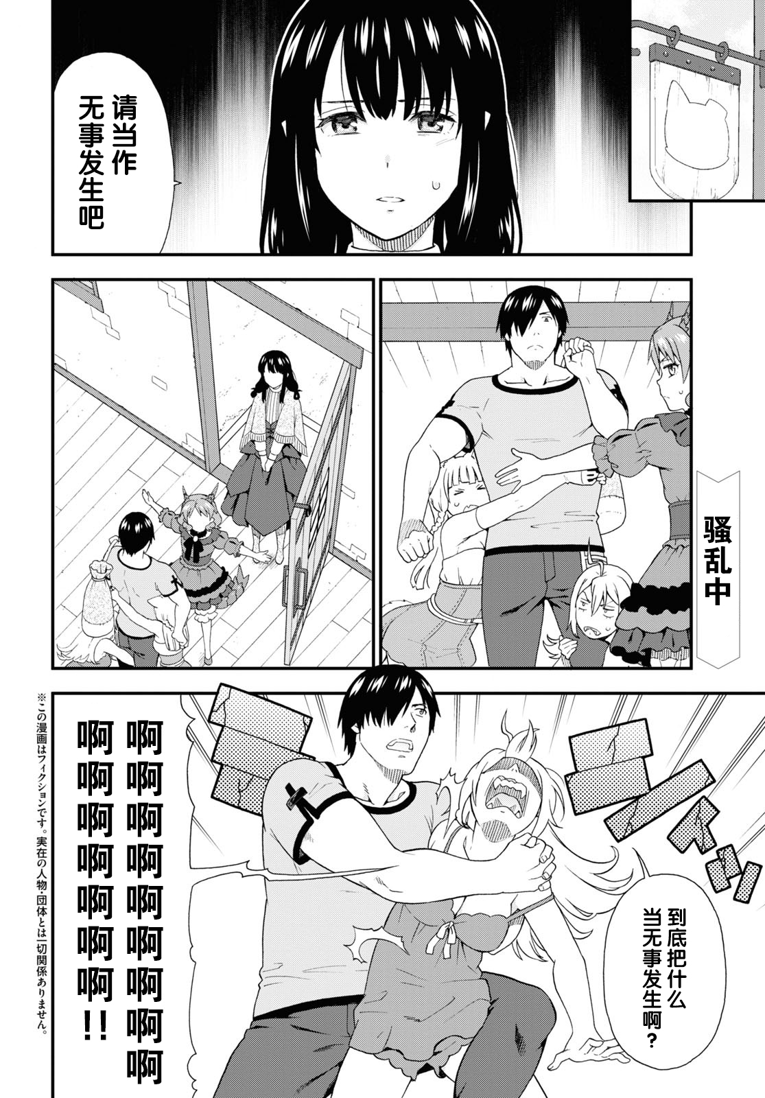 兽道77话漫画,第38话2图