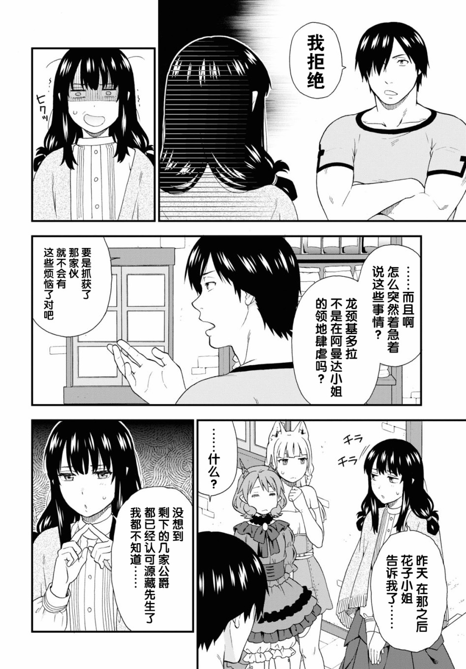 兽道77话漫画,第38话4图