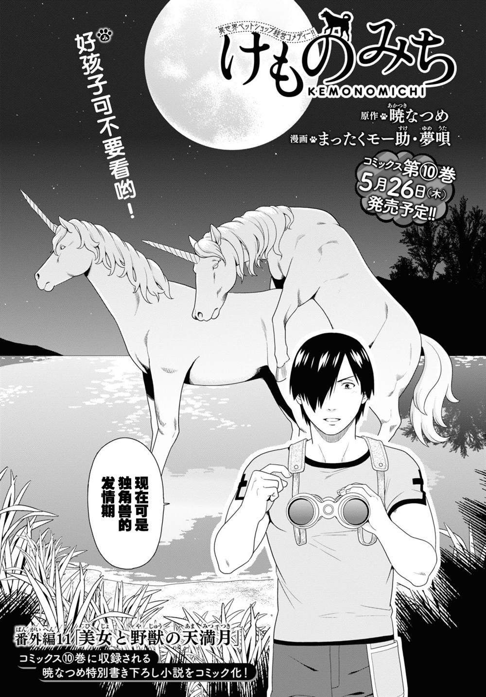 兽道仿真饰品漫画,番外112图