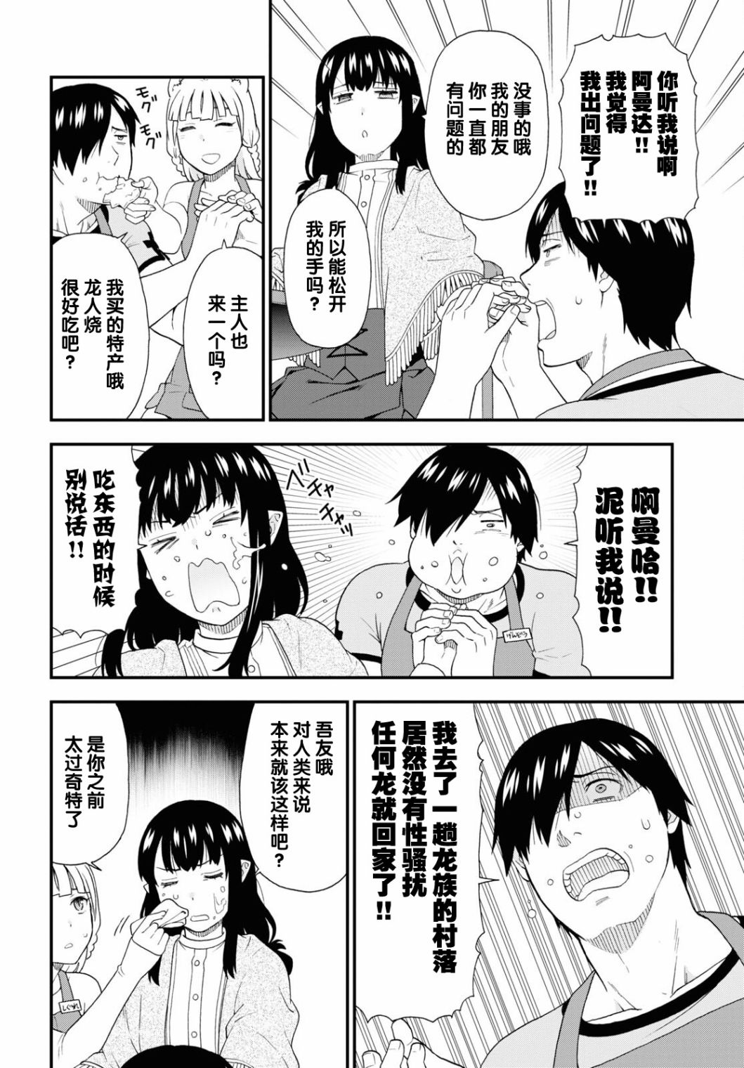 兽道有小说吗漫画,第52话4图