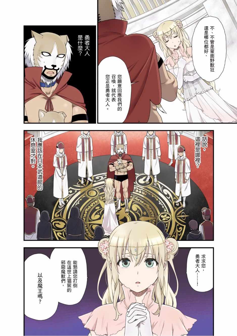 兽道仿真饰品漫画,第1卷3图