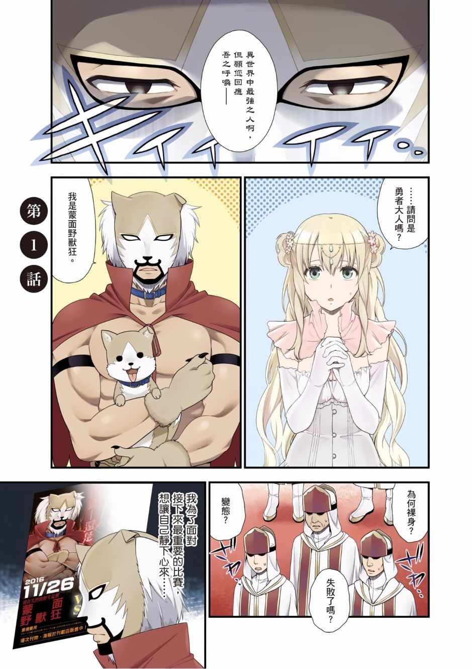 兽道仿真饰品漫画,第1卷2图