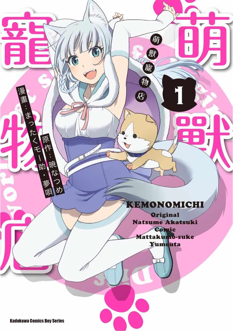兽道仿真饰品漫画,第1卷1图