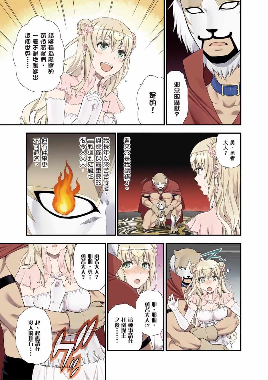 兽道仿真饰品漫画,第1卷4图