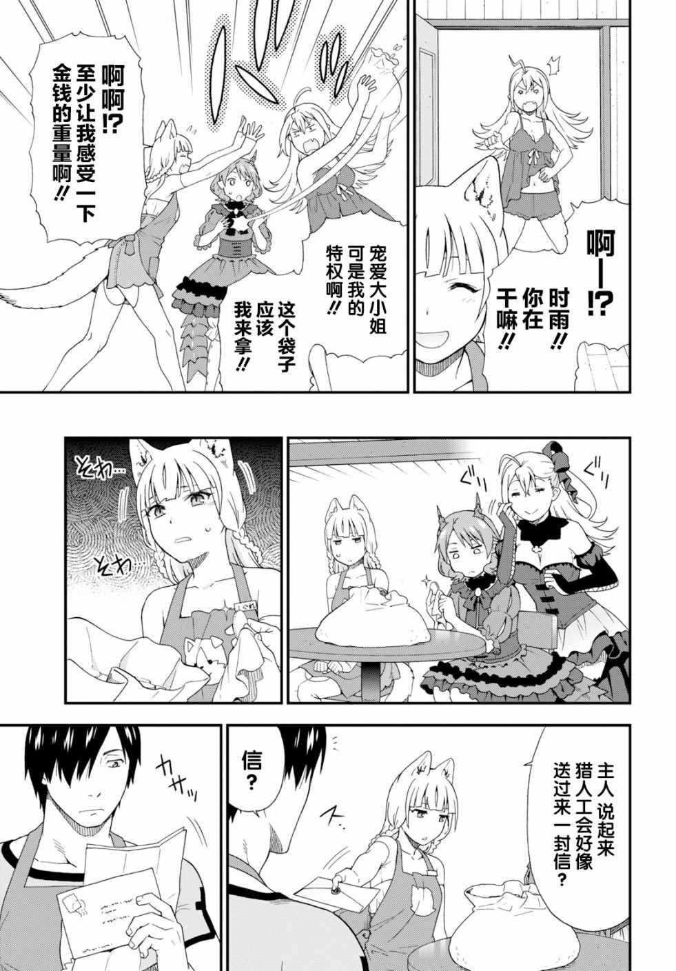 收到稳岗返还补贴怎么做会计分录漫画,第27话5图