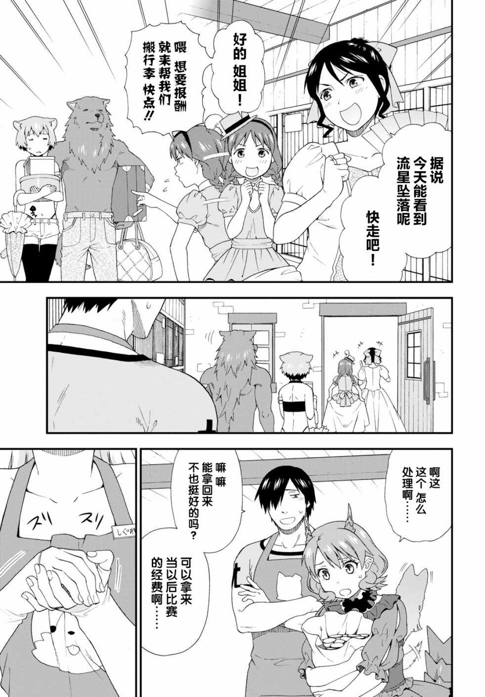 收到稳岗返还补贴怎么做会计分录漫画,第27话3图