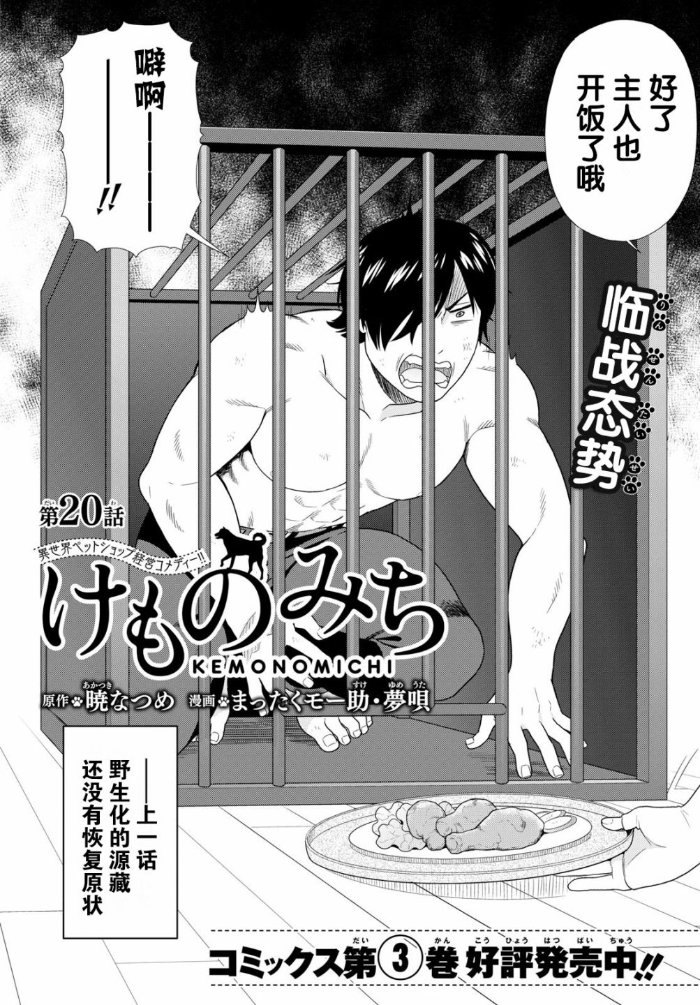 兽道流派漫画,第20话2图