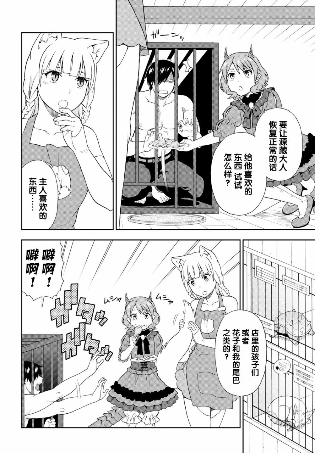兽道流派漫画,第20话4图