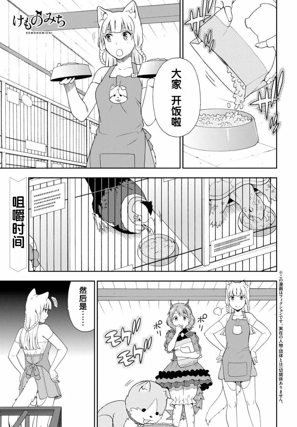 兽道流派漫画,第20话1图