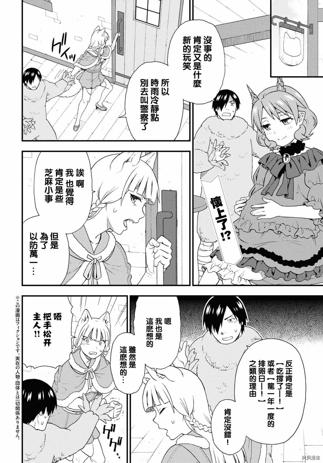 兽道77话漫画,第47话2图