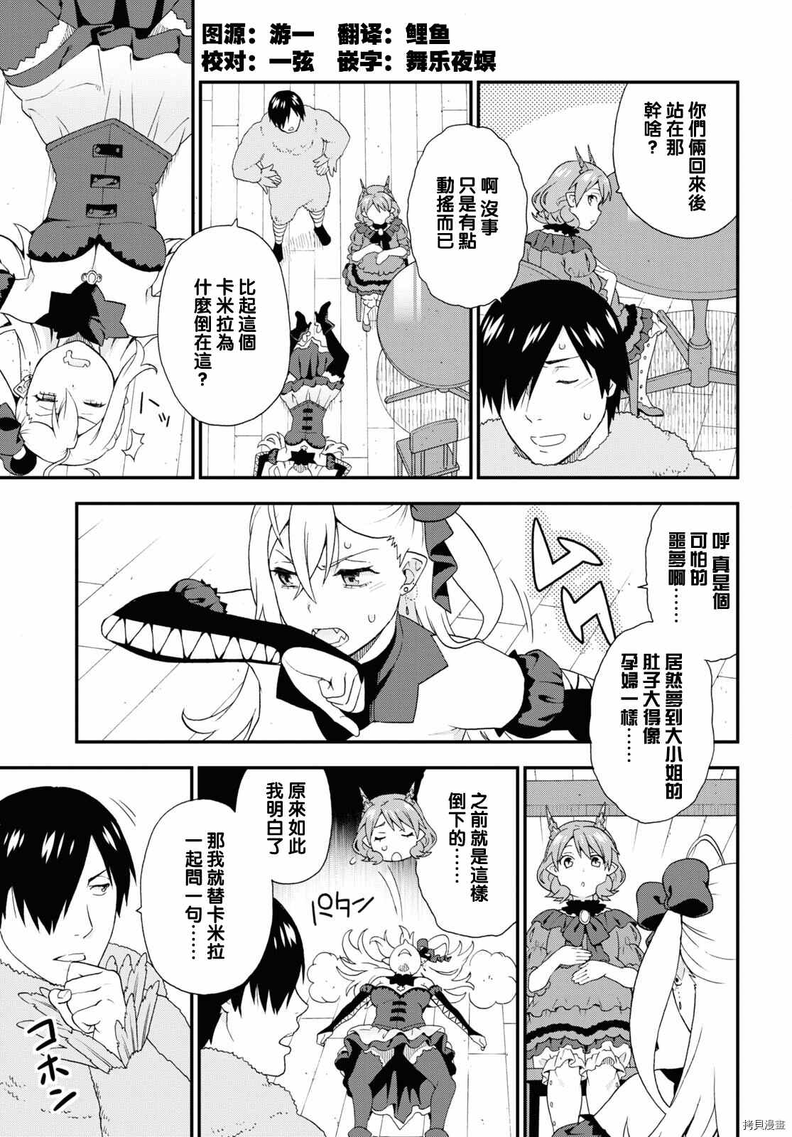 兽道77话漫画,第47话3图