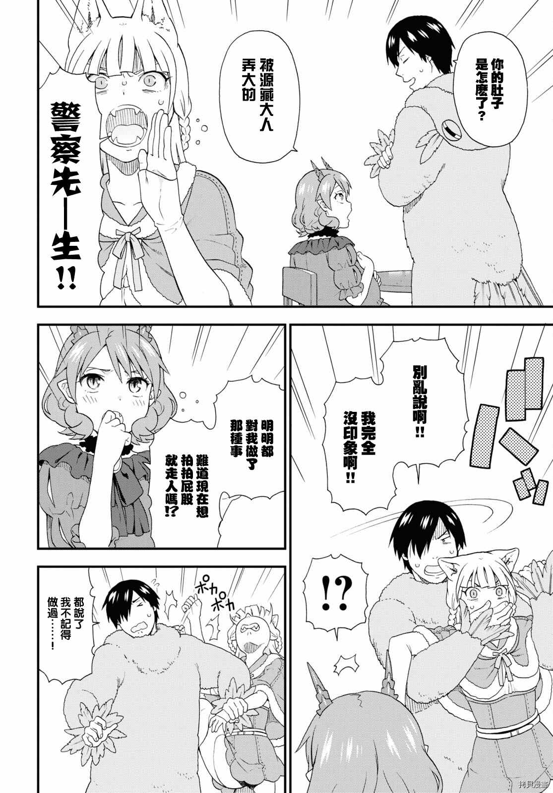 兽道77话漫画,第47话4图