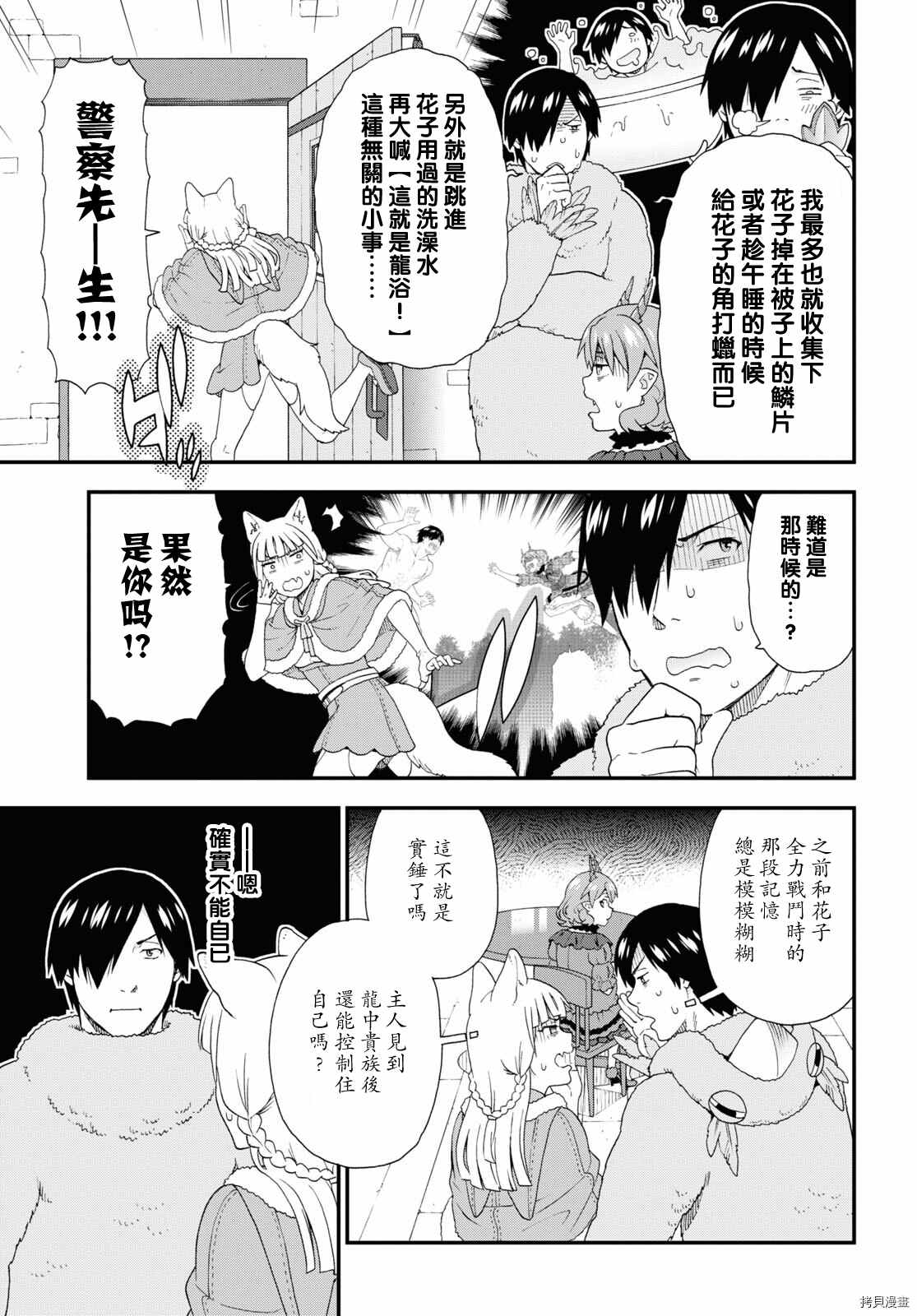 兽道77话漫画,第47话5图
