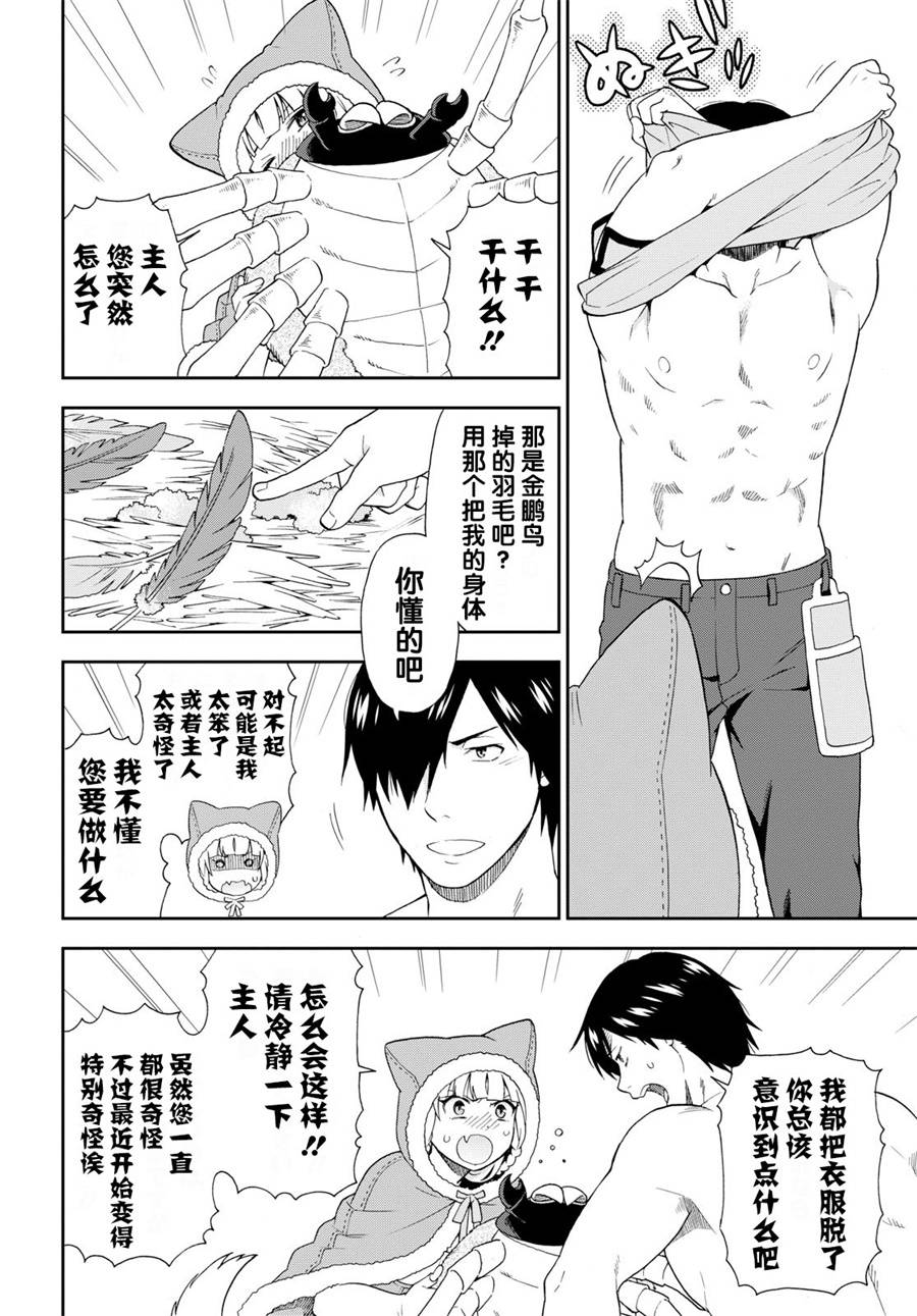 收到蝶金金融逾期怎么办漫画,第19话4图