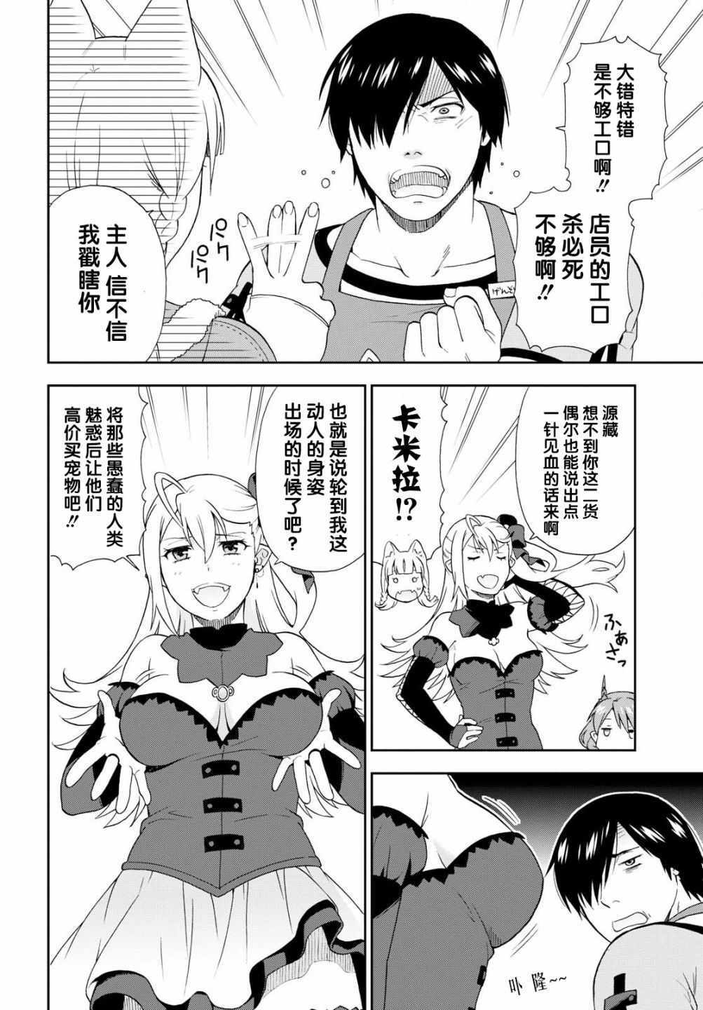 兽道txt下载漫画,第18话4图