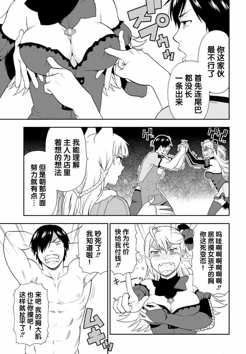 兽道txt下载漫画,第18话5图