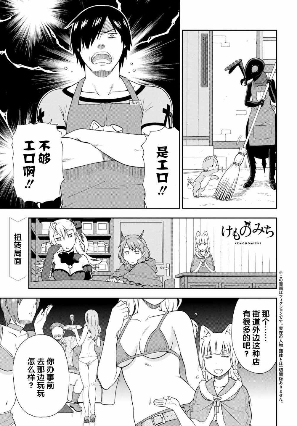 兽道txt下载漫画,第18话1图