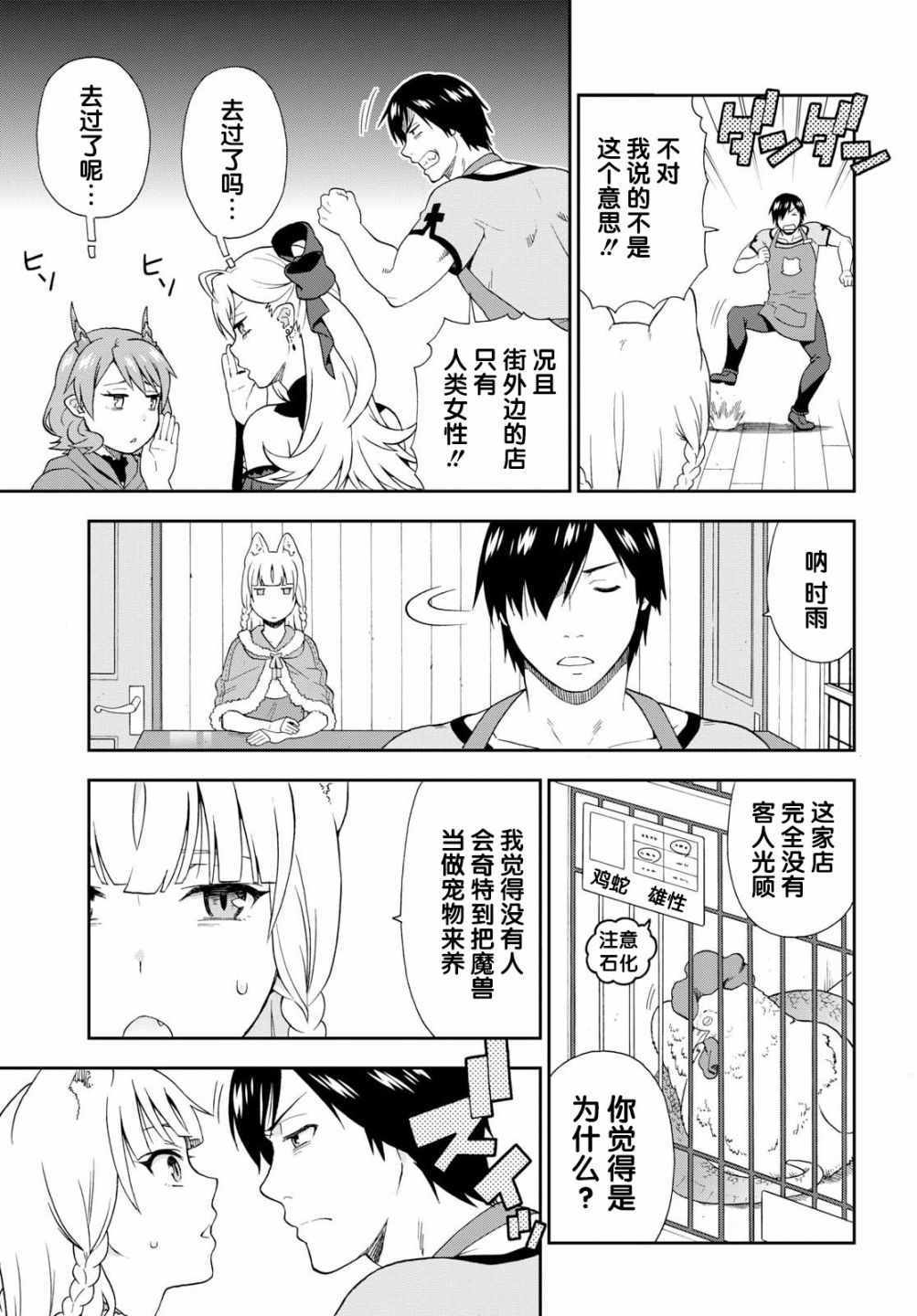 兽道txt下载漫画,第18话3图