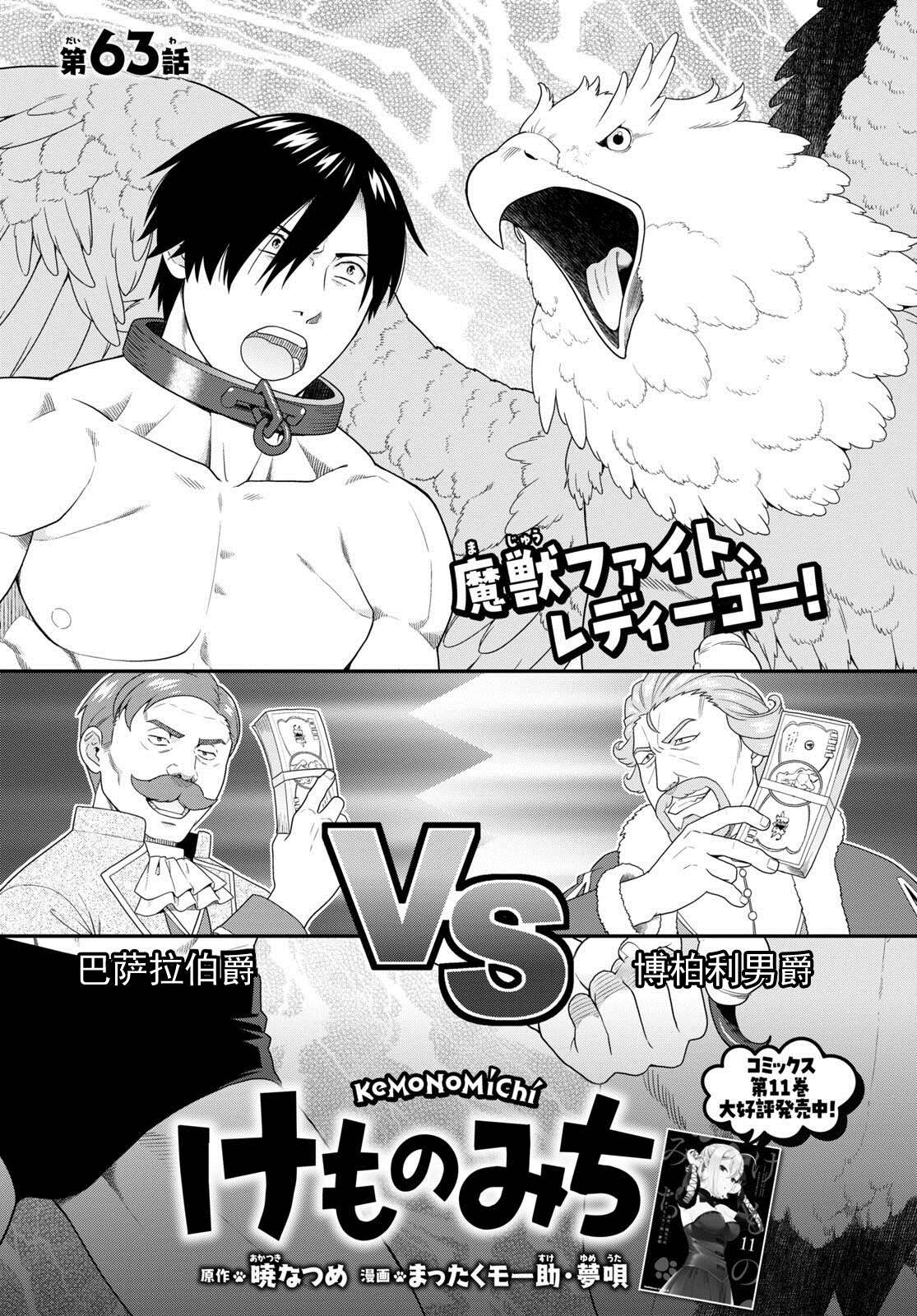 兽道啥意思漫画,第63话1图