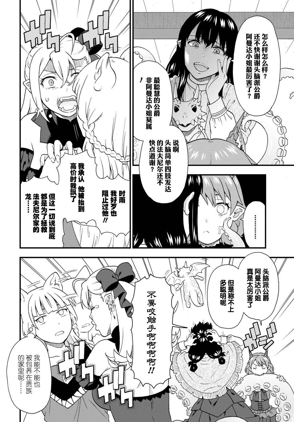 兽道啥意思漫画,第63话4图