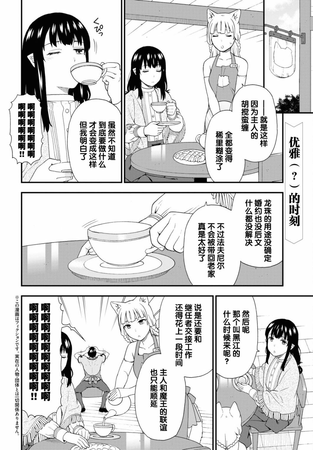 兽道有小说吗漫画,第52话2图