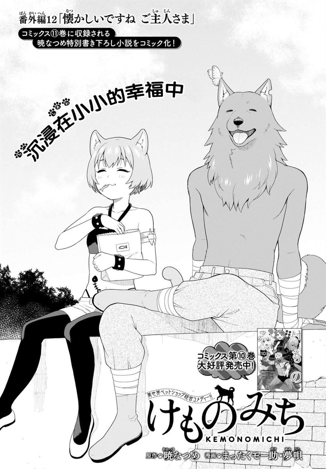 兽道流派漫画,番外121图