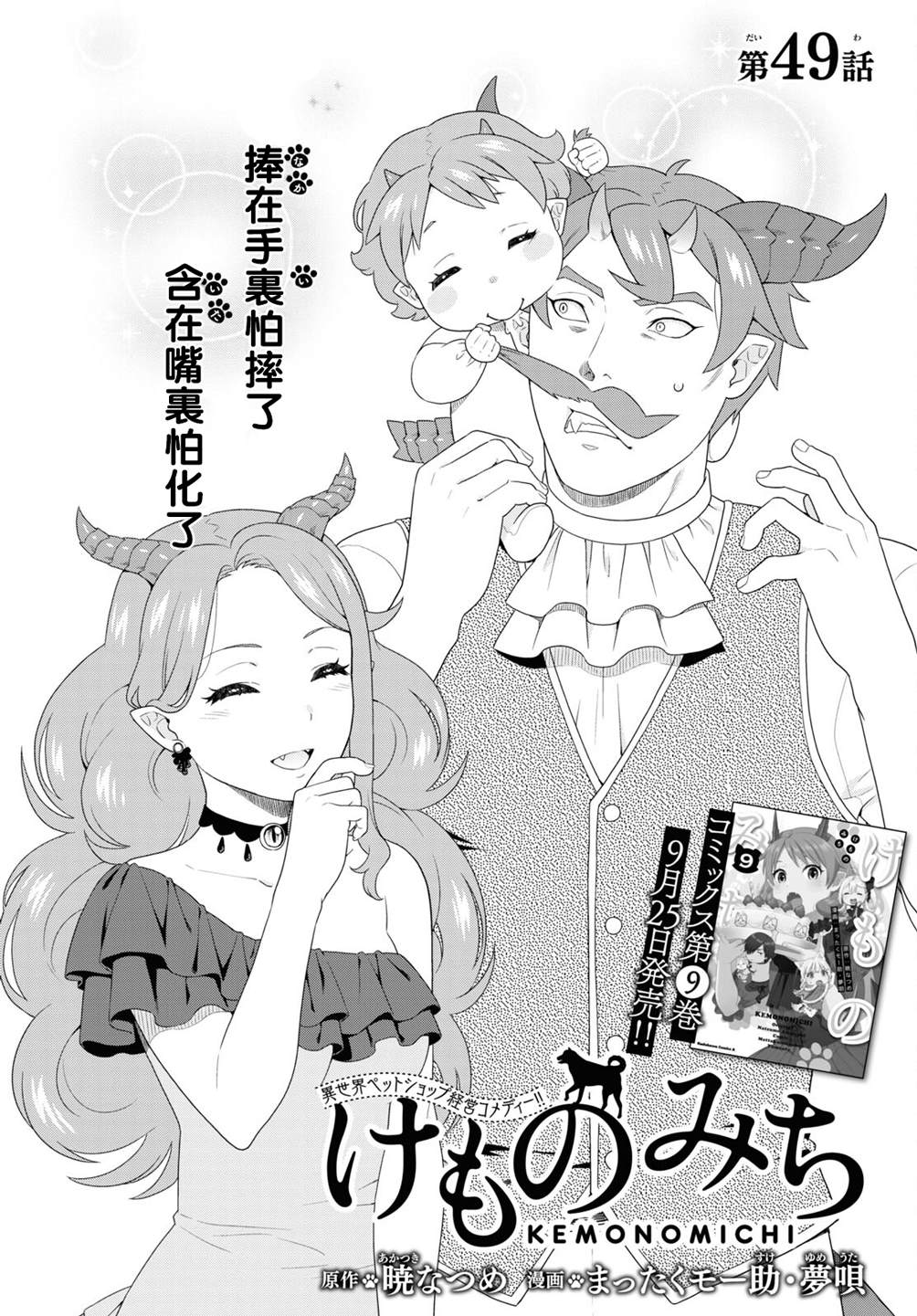 兽道口诀漫画,第49话2图