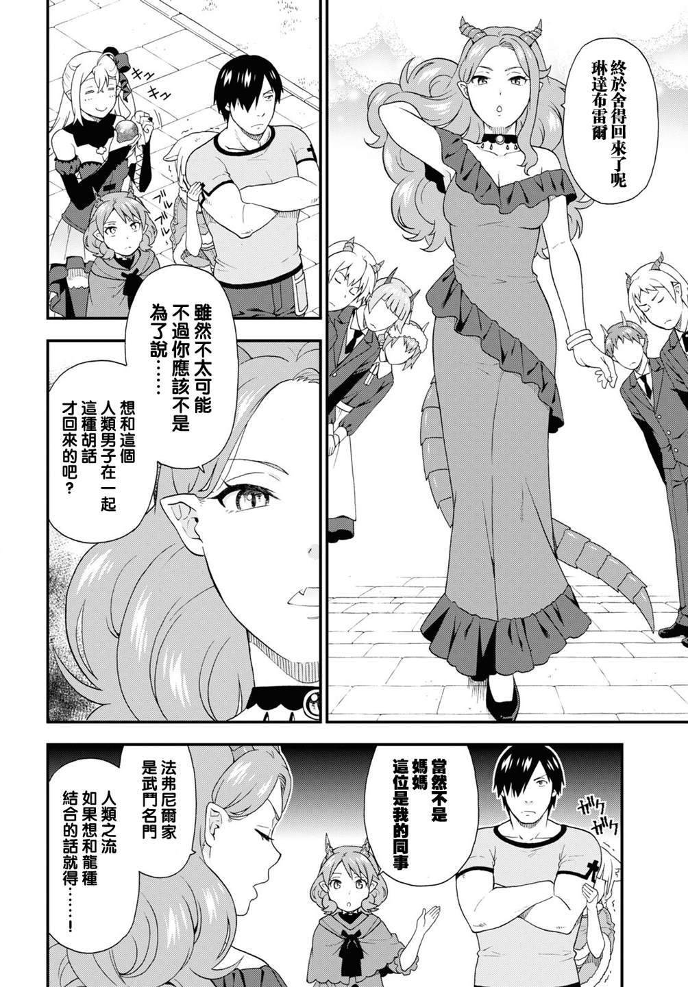 兽道口诀漫画,第49话4图