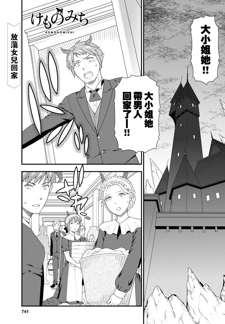 兽道口诀漫画,第49话1图