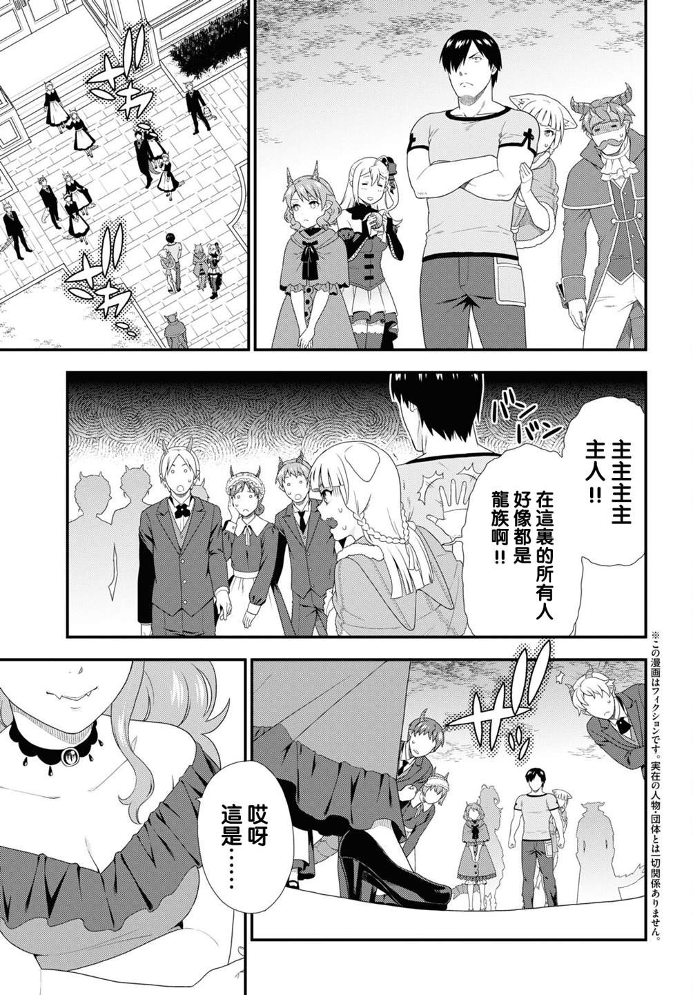 兽道口诀漫画,第49话3图
