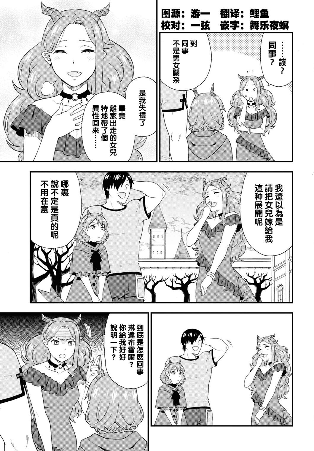 兽道口诀漫画,第49话5图