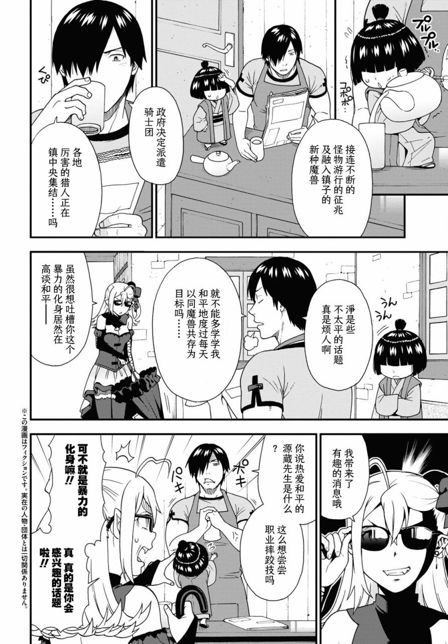 兽道txt下载漫画,第61话2图