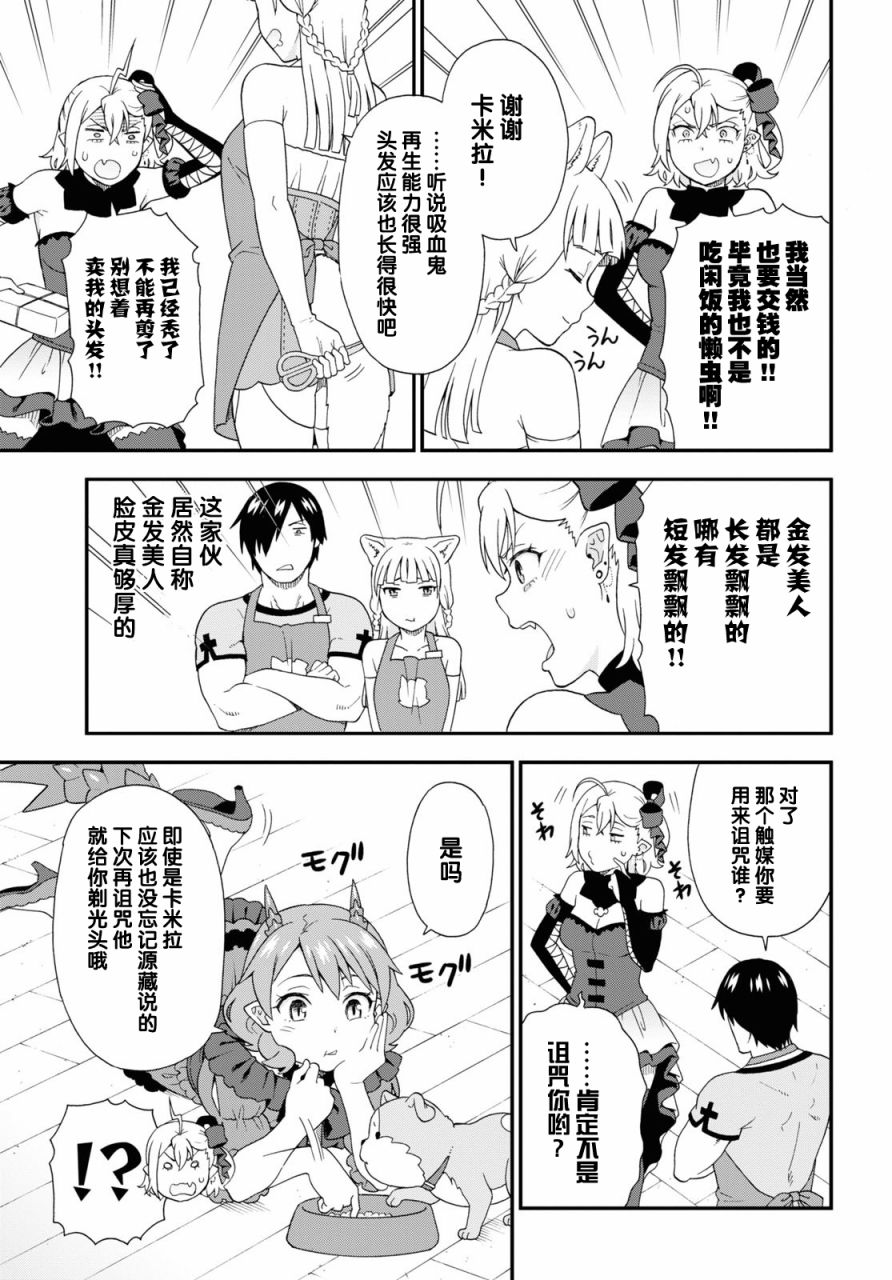 兽道77话漫画,第54话5图