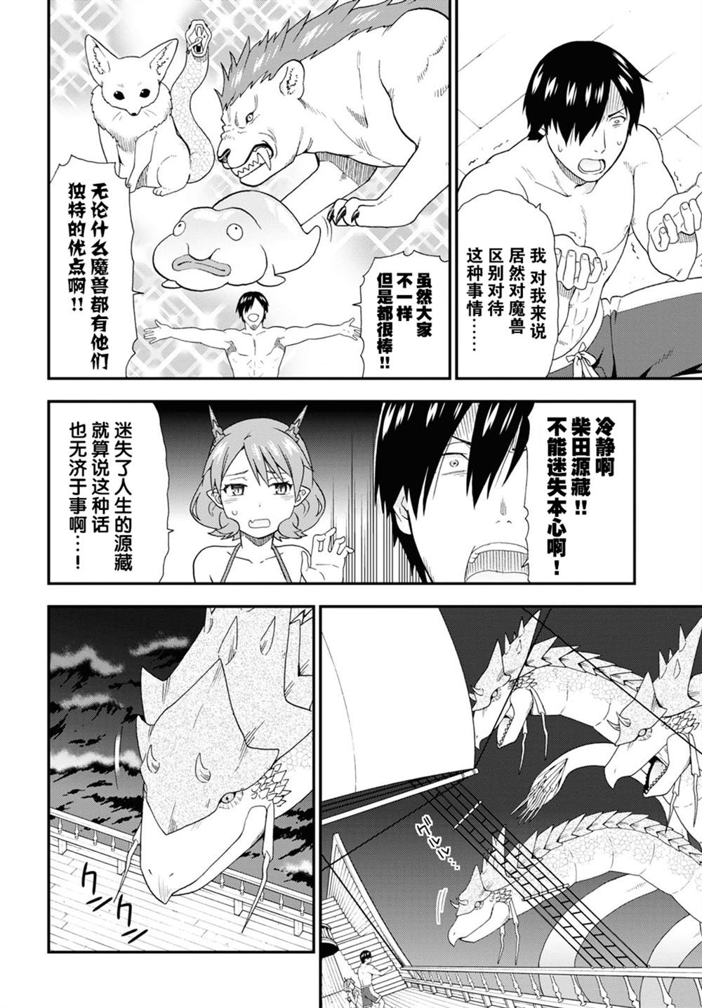 守岛部队资料五年级上册漫画,第41话4图