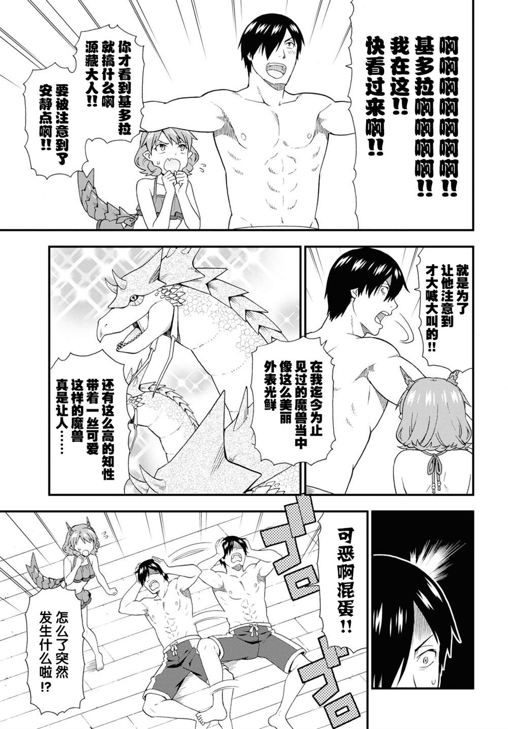 守岛部队资料五年级上册漫画,第41话3图